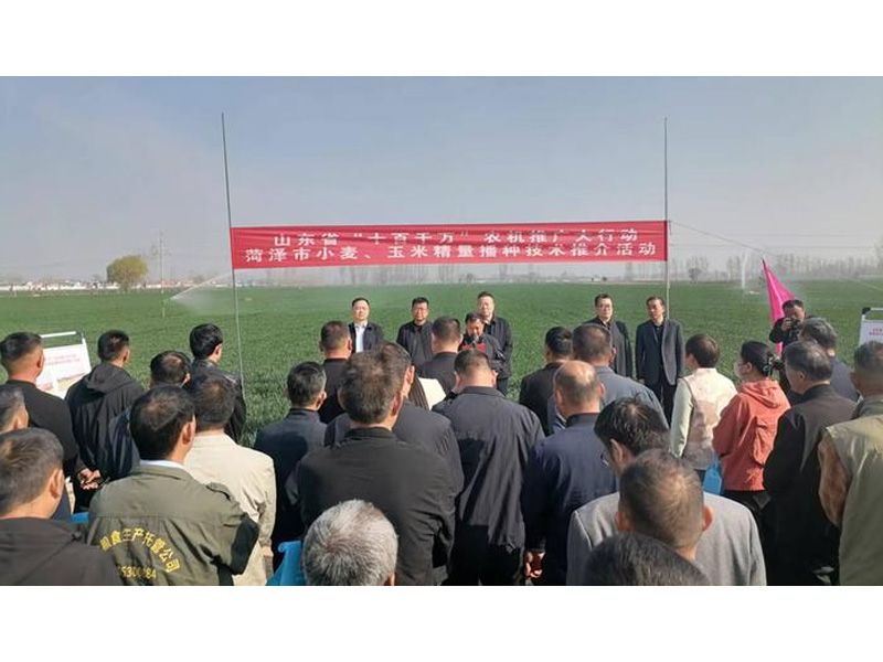 山東省“十百千萬(wàn)”農(nóng)機(jī)推廣大行動(dòng) 菏澤市小麥玉米精量播種技術(shù)推介活動(dòng)在山東奧龍舉辦